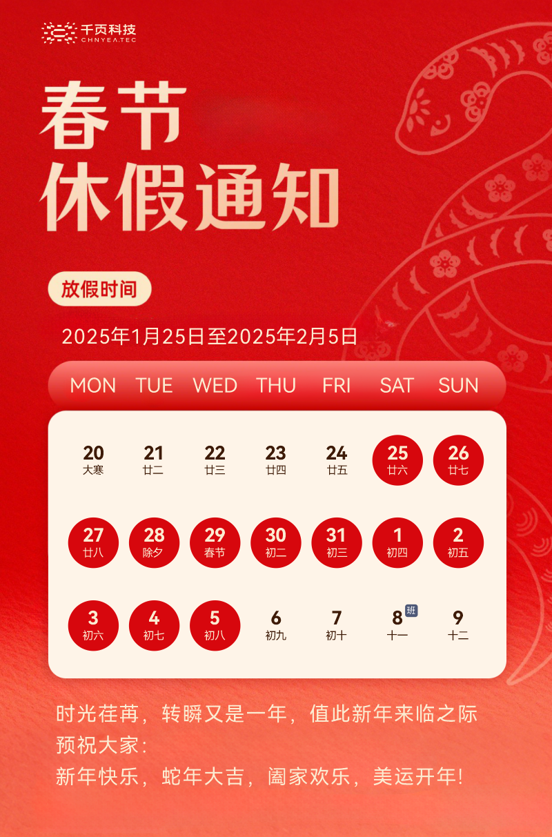 春節放假.png